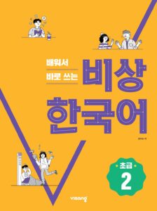 Visang Korean Advanced Textbook